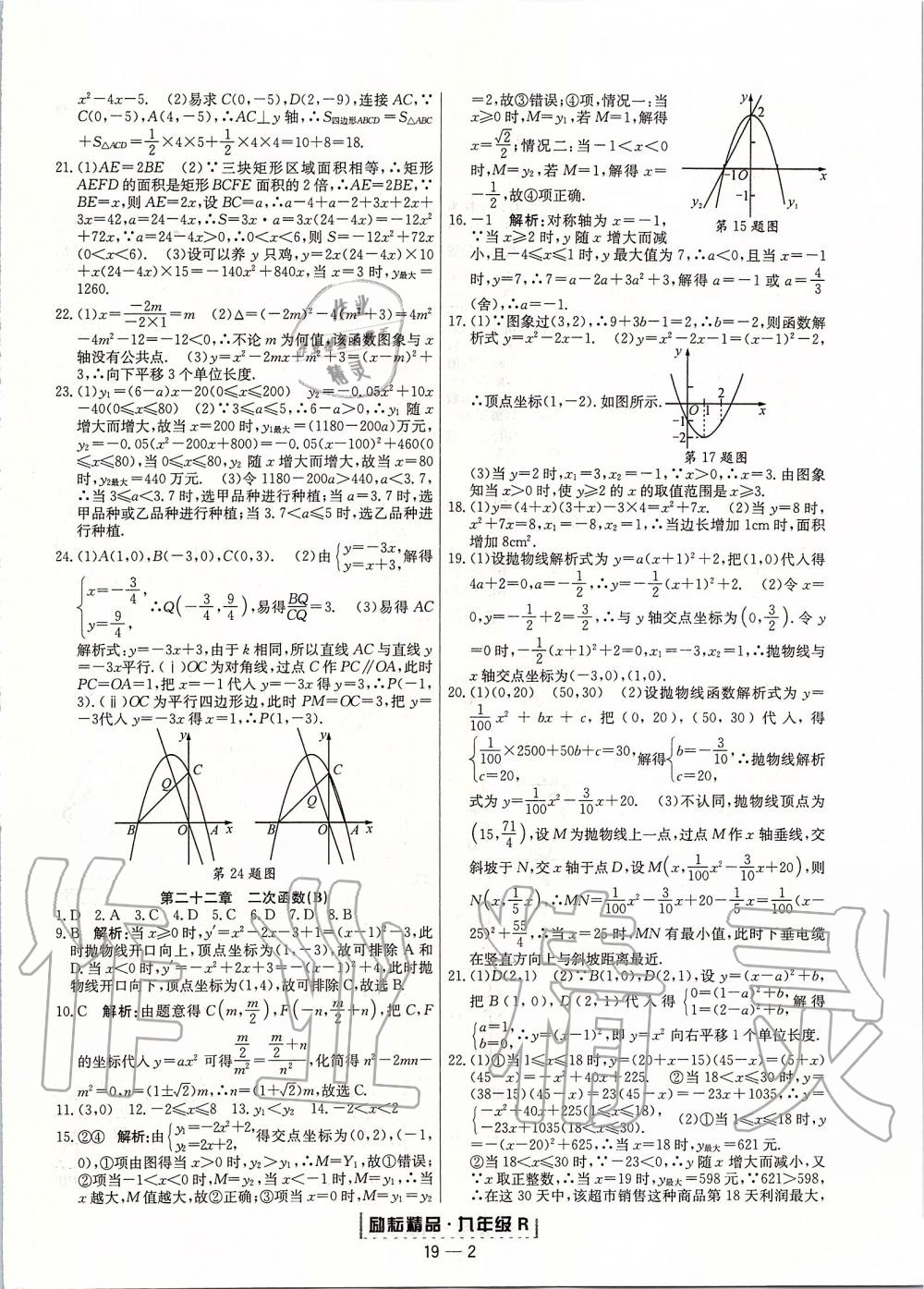 2019年勵耘書業(yè)浙江期末九年級數(shù)學上冊人教版 第2頁