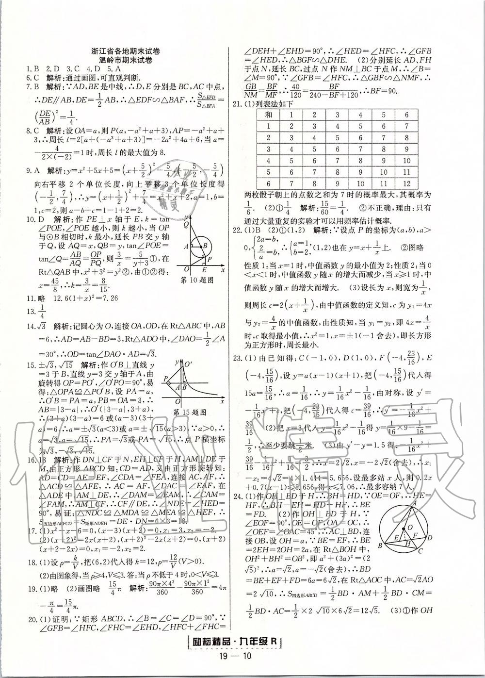 2019年勵(lì)耘書業(yè)浙江期末九年級(jí)數(shù)學(xué)上冊(cè)人教版 第10頁