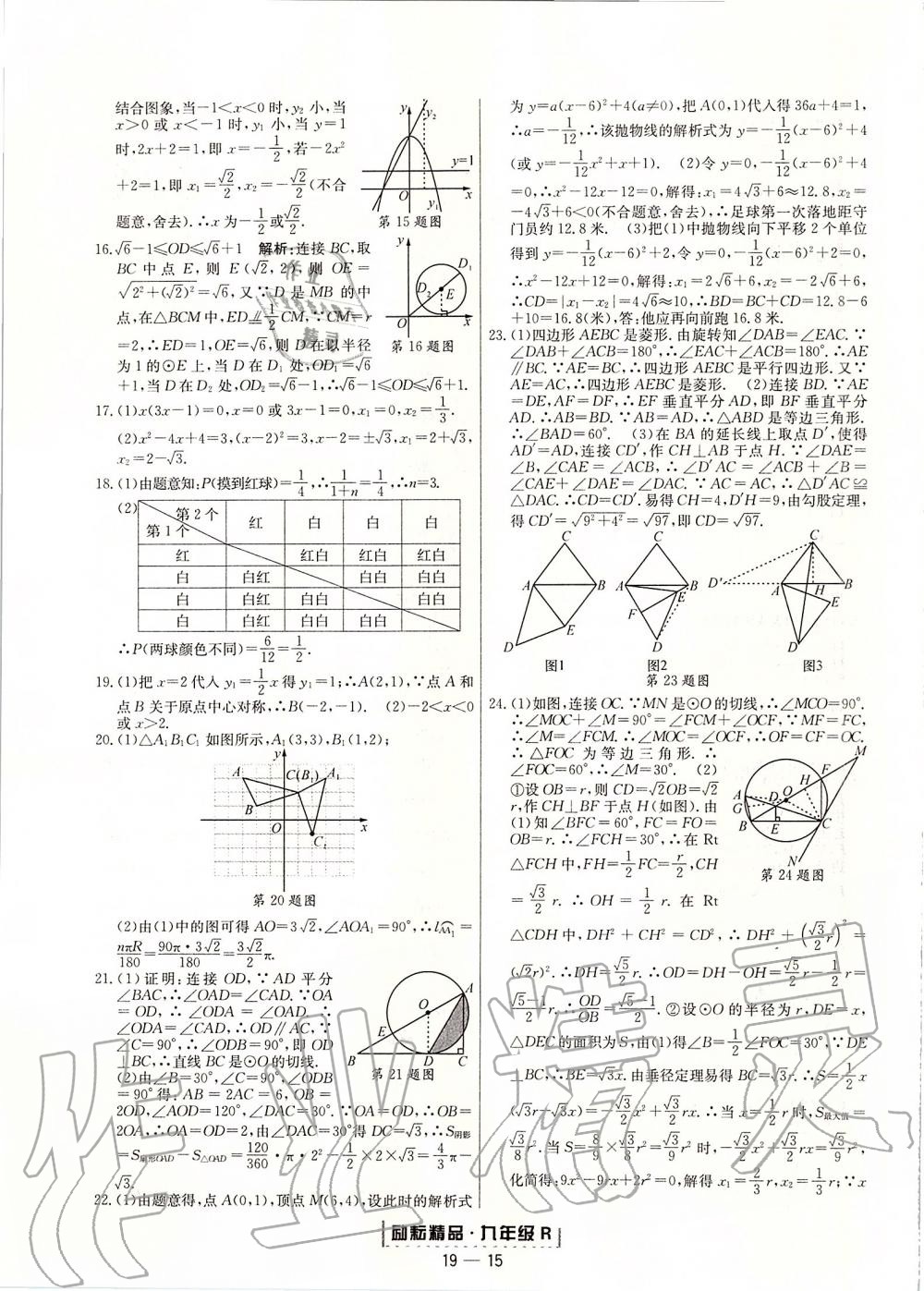 2019年勵(lì)耘書(shū)業(yè)浙江期末九年級(jí)數(shù)學(xué)上冊(cè)人教版 第15頁(yè)