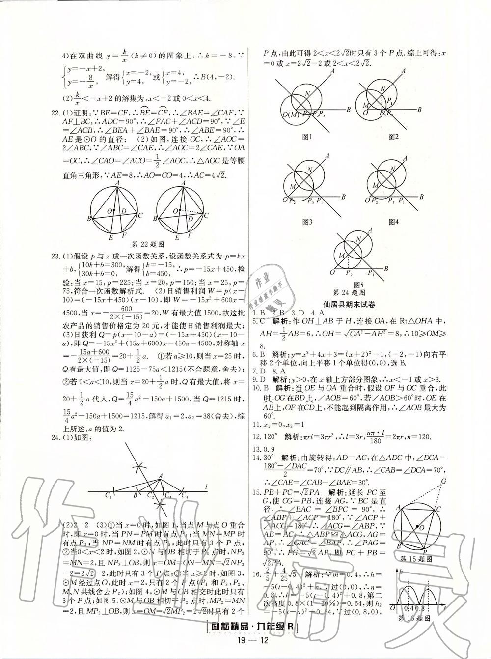 2019年勵耘書業(yè)浙江期末九年級數(shù)學(xué)上冊人教版 第12頁