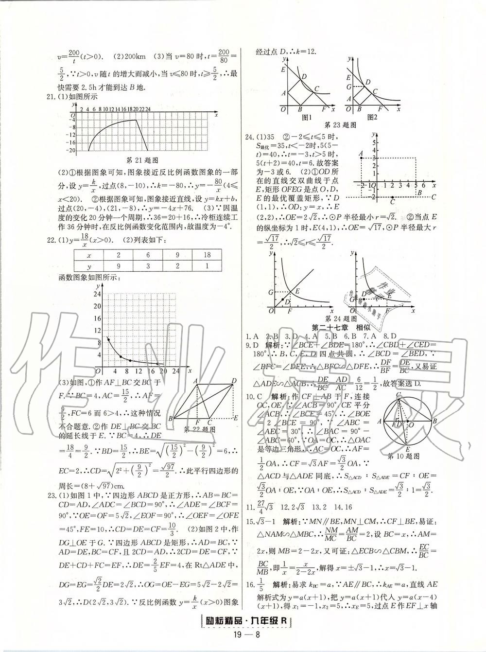 2019年勵(lì)耘書業(yè)浙江期末九年級(jí)數(shù)學(xué)上冊(cè)人教版 第8頁