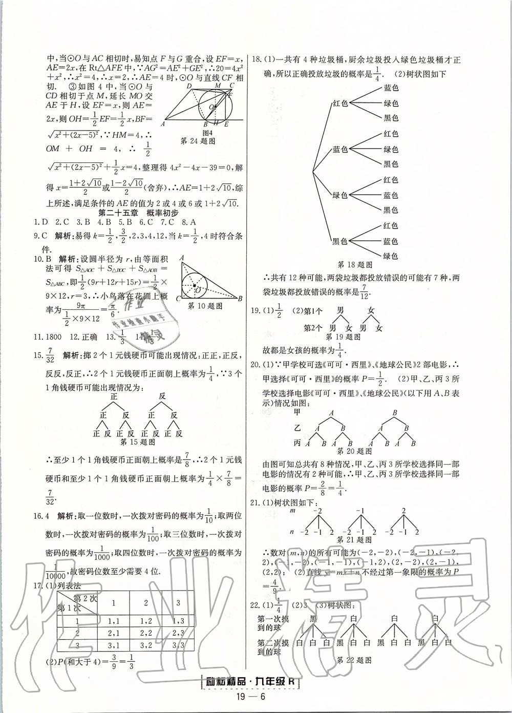 2019年勵耘書業(yè)浙江期末九年級數(shù)學(xué)上冊人教版 第6頁