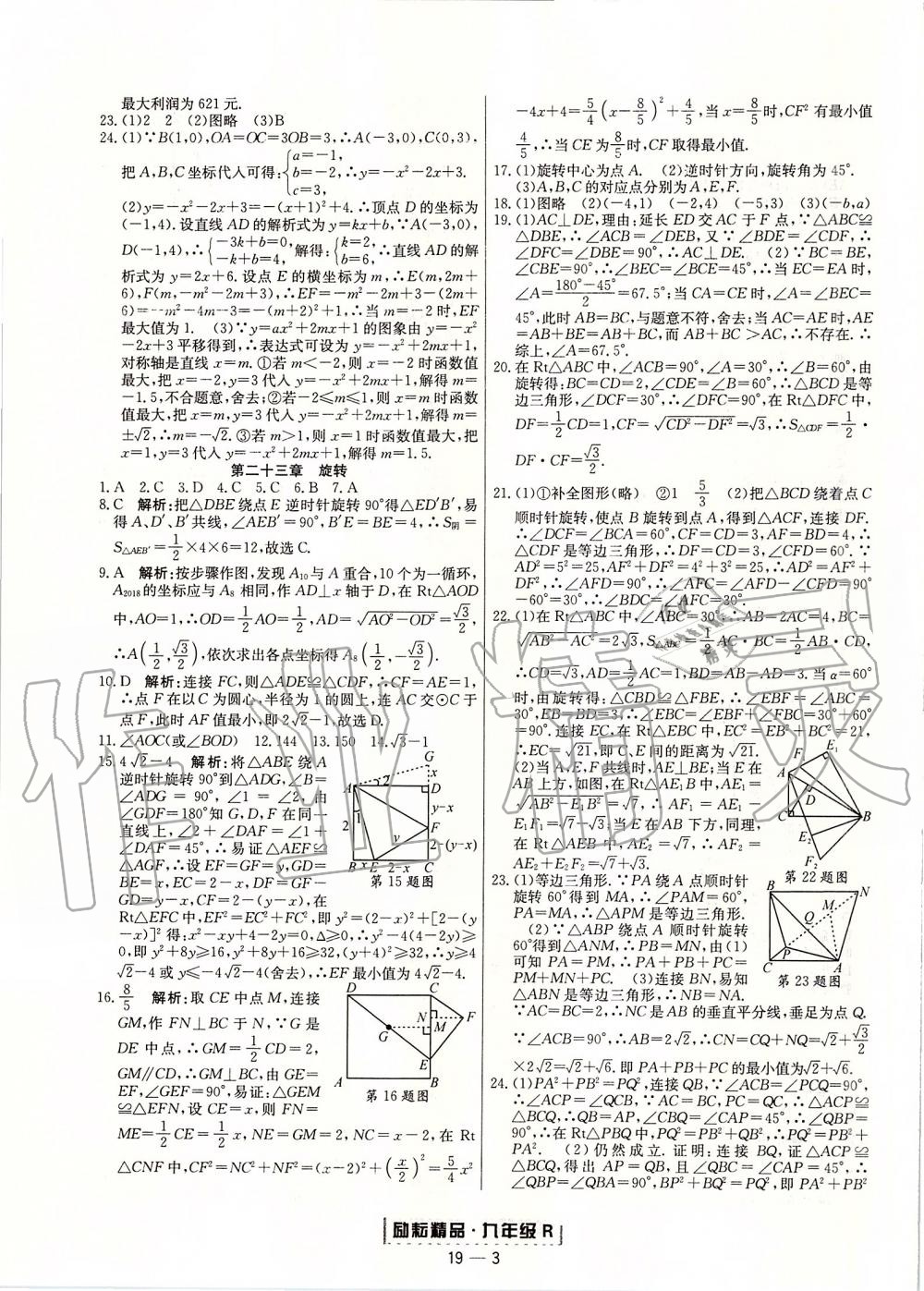 2019年勵耘書業(yè)浙江期末九年級數(shù)學(xué)上冊人教版 第3頁