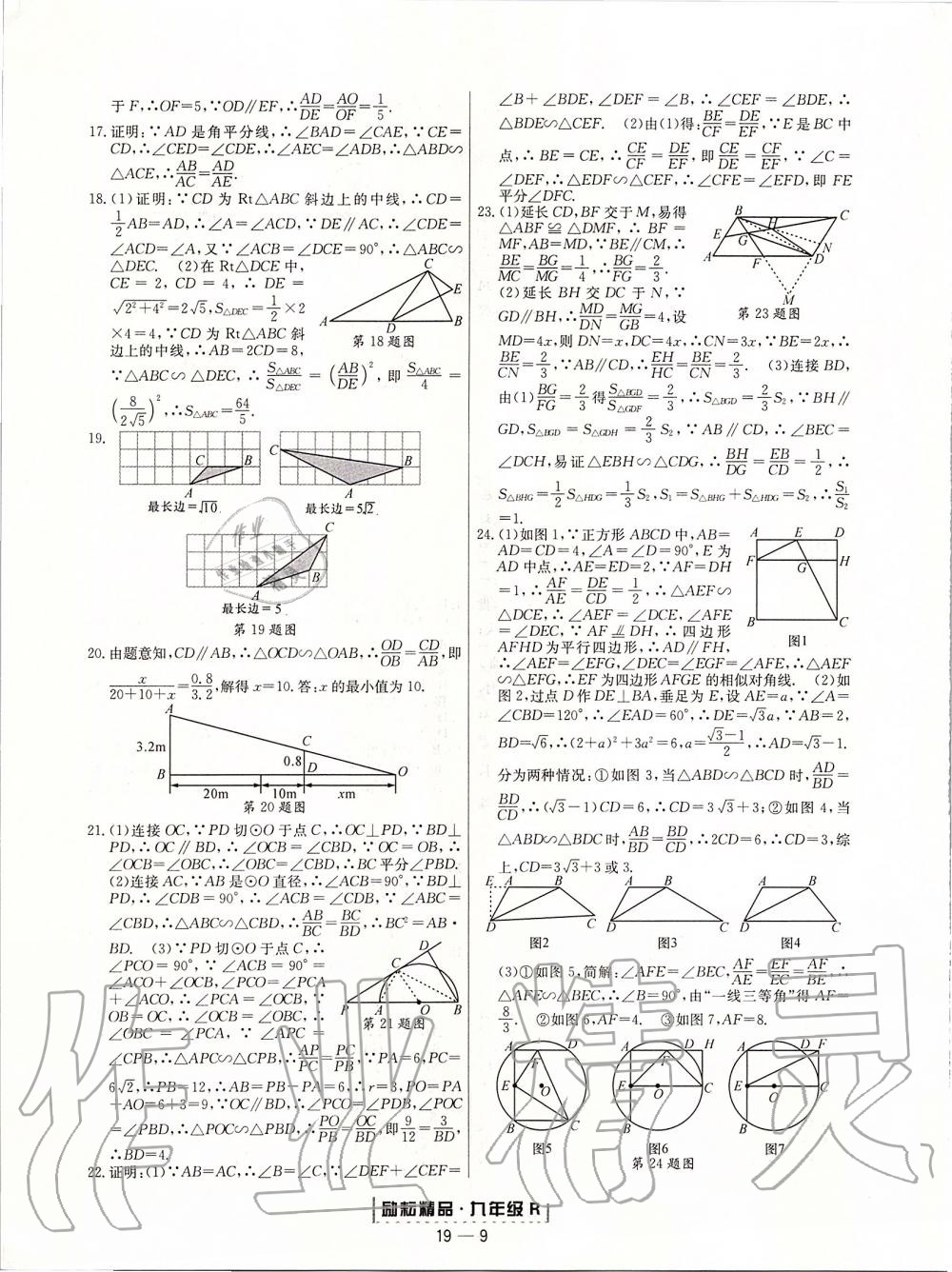 2019年勵耘書業(yè)浙江期末九年級數學上冊人教版 第9頁