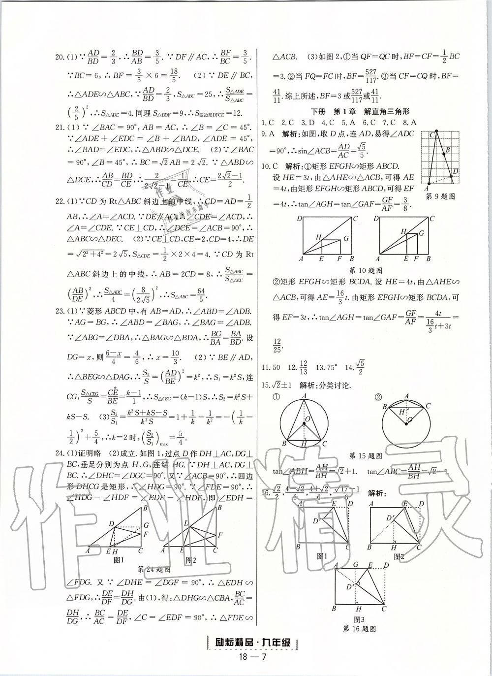 2019年勵(lì)耘書業(yè)浙江期末九年級(jí)數(shù)學(xué)上冊(cè)浙教版 第7頁(yè)