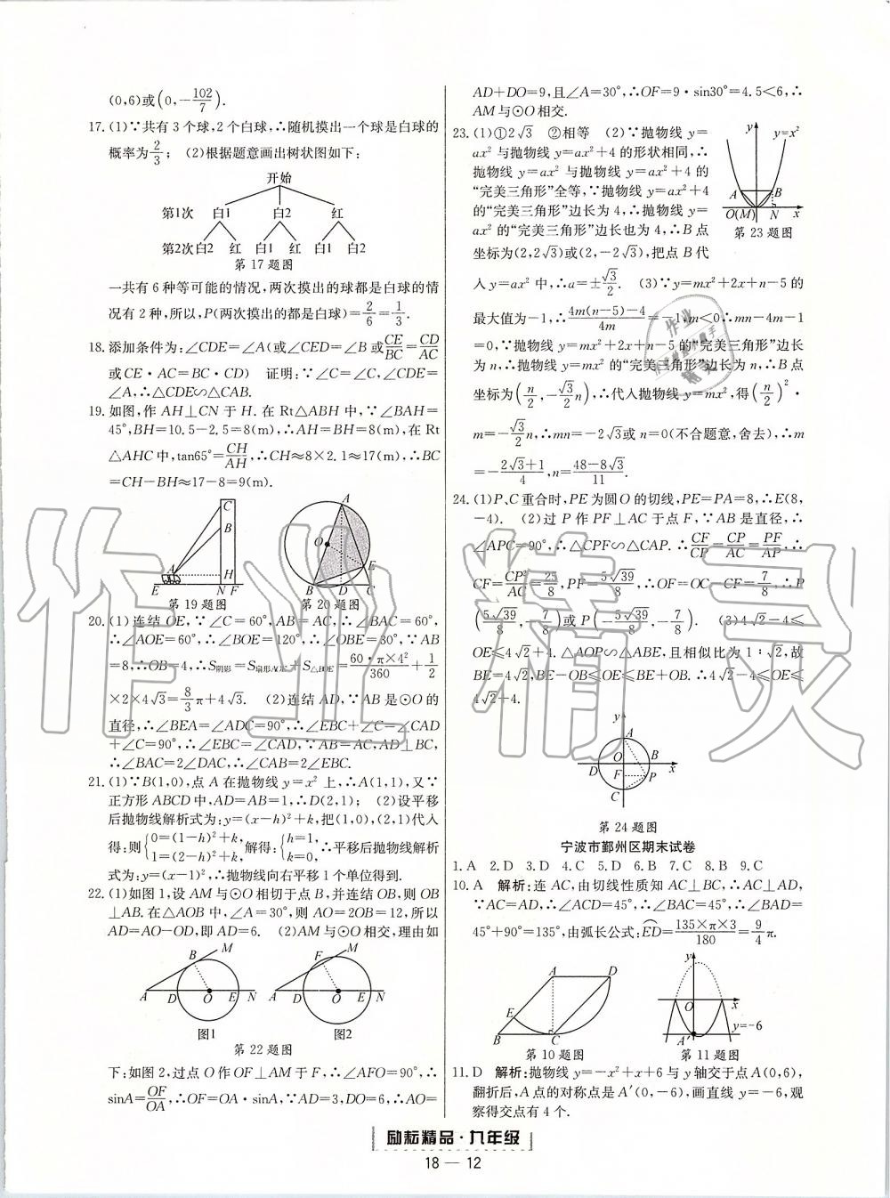 2019年勵耘書業(yè)浙江期末九年級數(shù)學(xué)上冊浙教版 第12頁