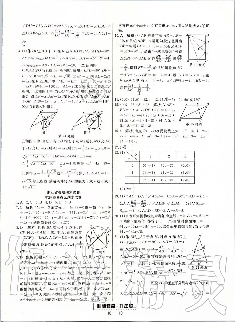 2019年勵(lì)耘書業(yè)浙江期末九年級數(shù)學(xué)上冊浙教版 第10頁