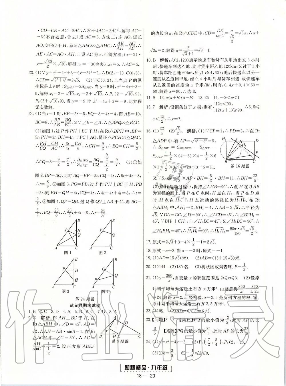 2019年勵(lì)耘書(shū)業(yè)浙江期末九年級(jí)數(shù)學(xué)上冊(cè)浙教版 第20頁(yè)