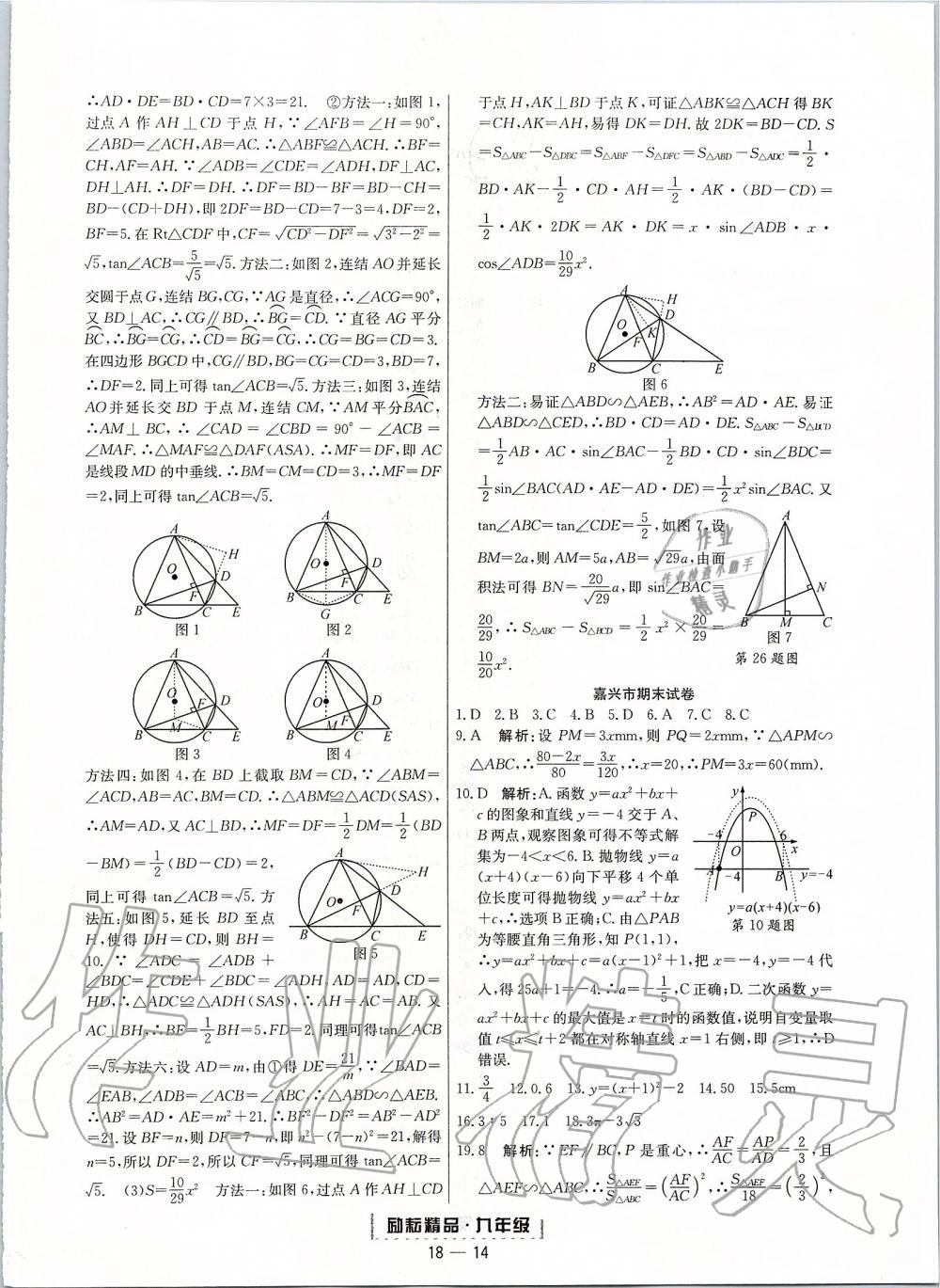 2019年勵耘書業(yè)浙江期末九年級數(shù)學(xué)上冊浙教版 第14頁