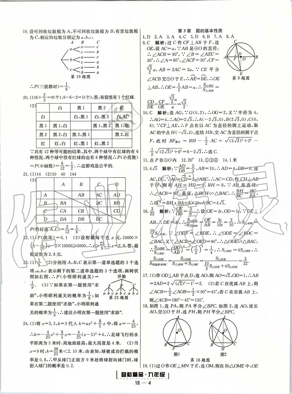 2019年勵(lì)耘書業(yè)浙江期末九年級(jí)數(shù)學(xué)上冊(cè)浙教版 第4頁(yè)