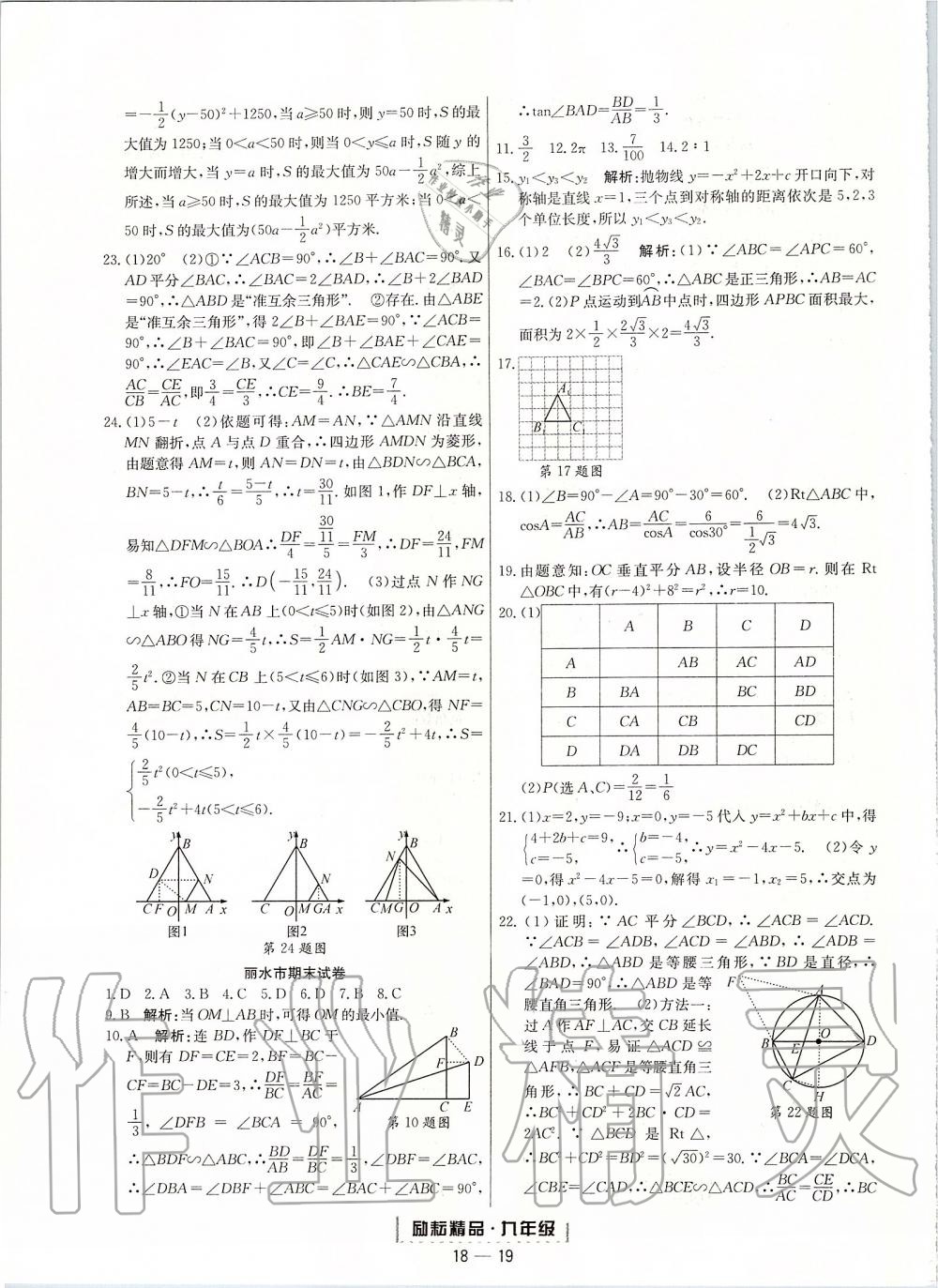 2019年勵(lì)耘書(shū)業(yè)浙江期末九年級(jí)數(shù)學(xué)上冊(cè)浙教版 第19頁(yè)