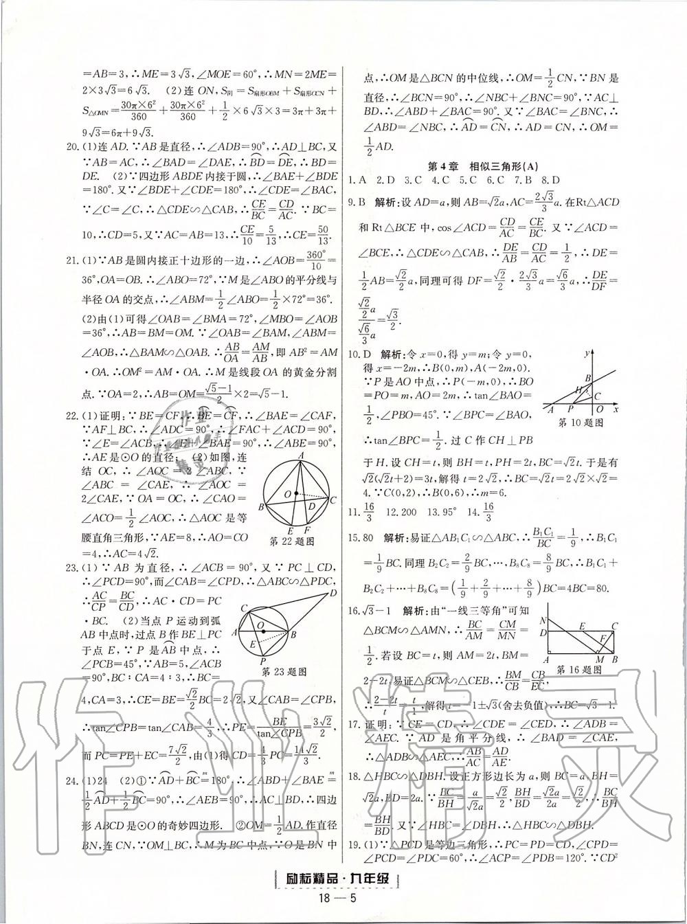 2019年勵耘書業(yè)浙江期末九年級數(shù)學(xué)上冊浙教版 第5頁