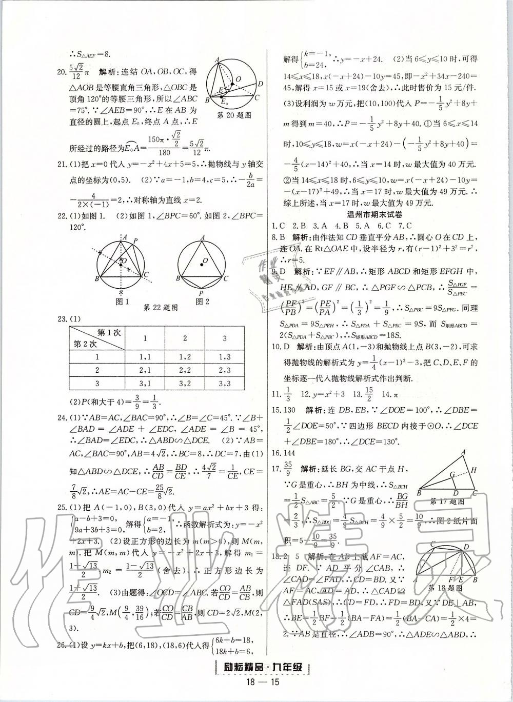 2019年勵(lì)耘書(shū)業(yè)浙江期末九年級(jí)數(shù)學(xué)上冊(cè)浙教版 第15頁(yè)