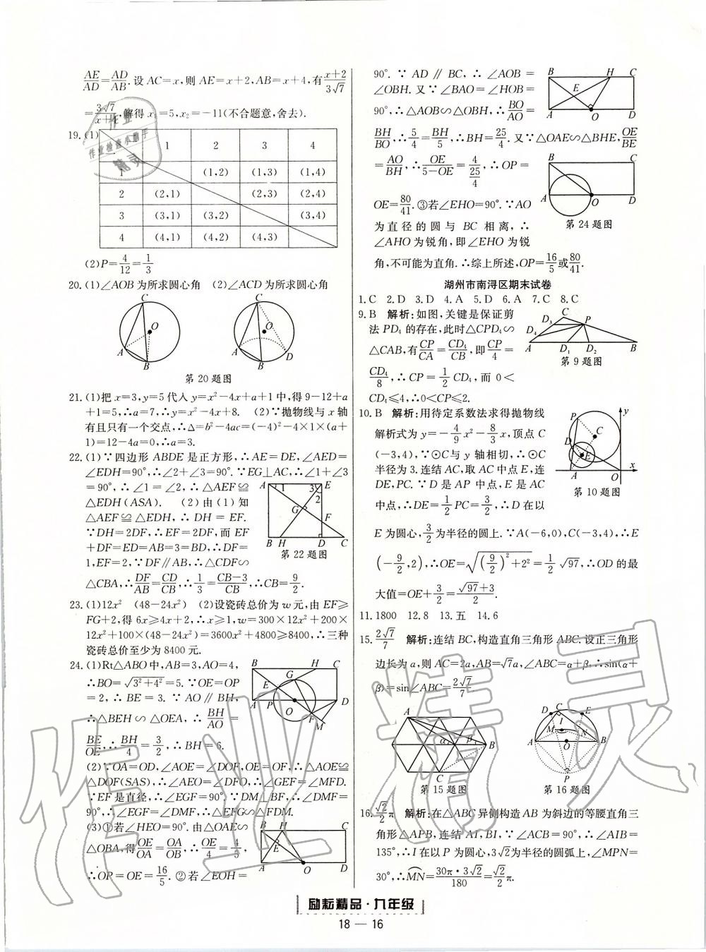 2019年勵(lì)耘書業(yè)浙江期末九年級(jí)數(shù)學(xué)上冊(cè)浙教版 第16頁