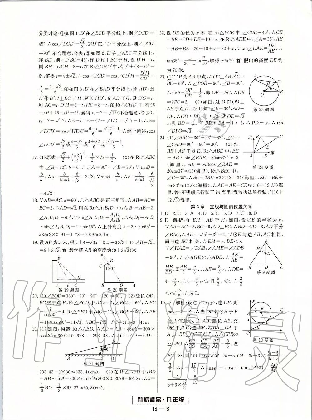 2019年勵(lì)耘書業(yè)浙江期末九年級(jí)數(shù)學(xué)上冊浙教版 第8頁