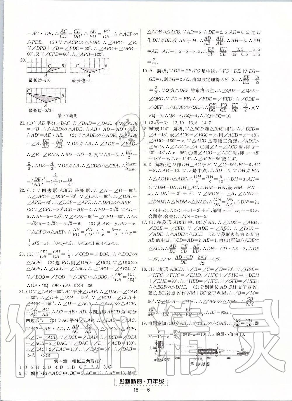 2019年勵(lì)耘書業(yè)浙江期末九年級(jí)數(shù)學(xué)上冊浙教版 第6頁