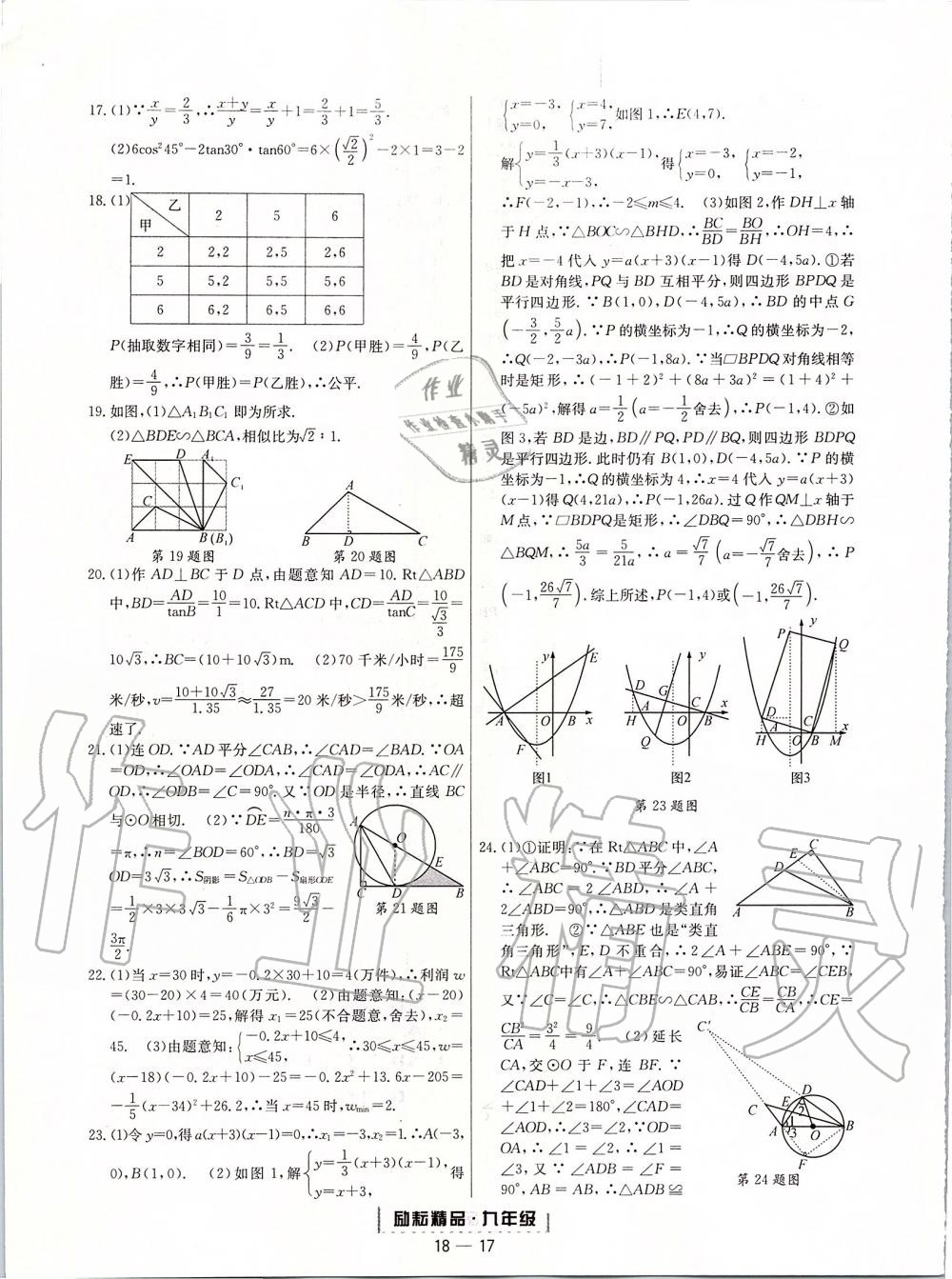 2019年勵(lì)耘書業(yè)浙江期末九年級(jí)數(shù)學(xué)上冊(cè)浙教版 第17頁