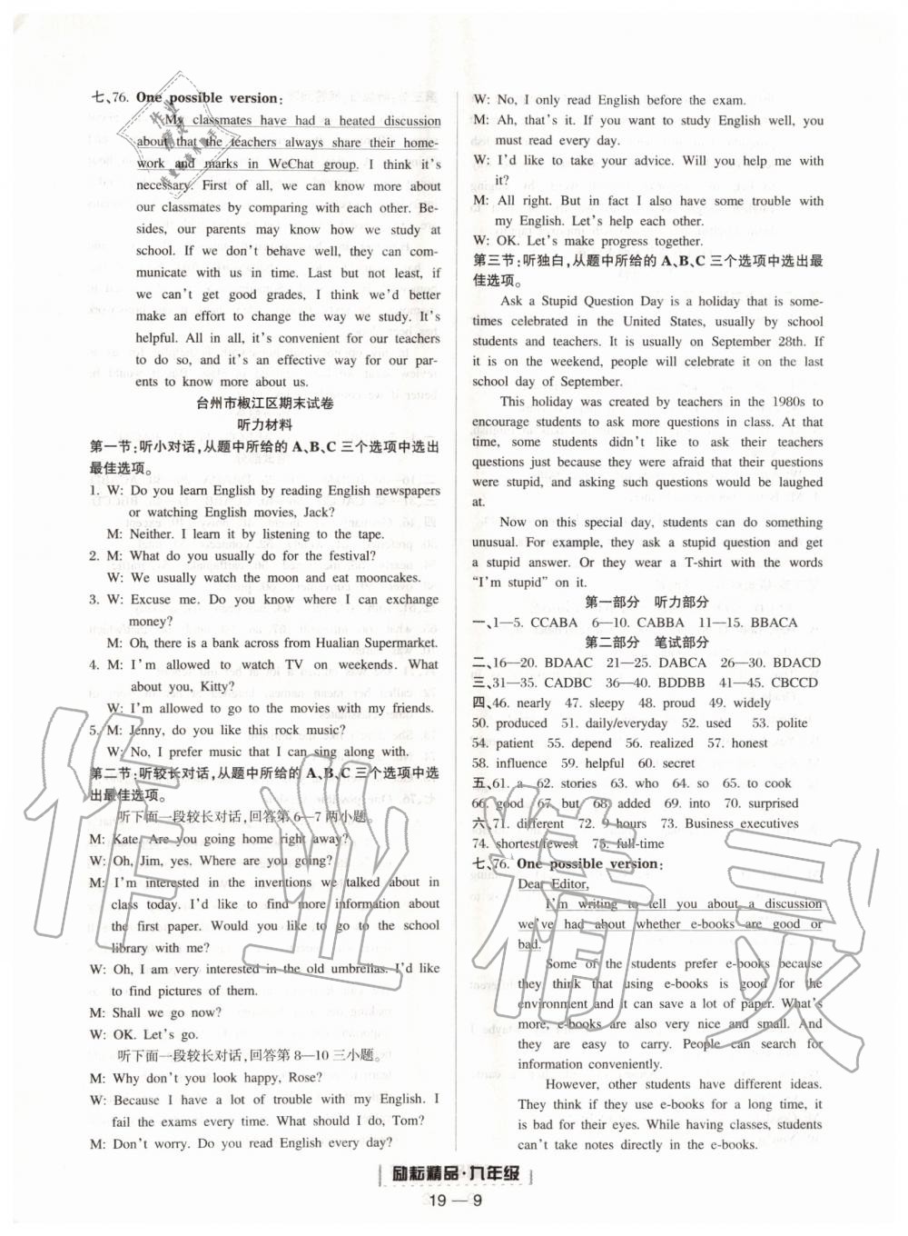 2019年励耘书业浙江期末九年级英语上册人教版&nbsp;第9页