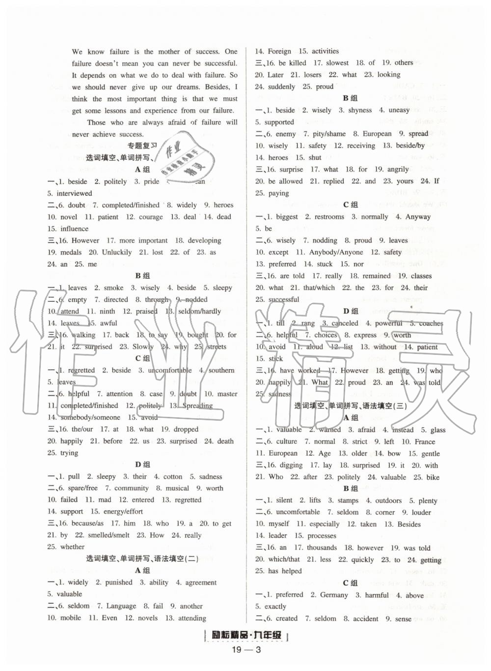 2019年勵(lì)耘書(shū)業(yè)浙江期末九年級(jí)英語(yǔ)上冊(cè)人教版 第3頁(yè)