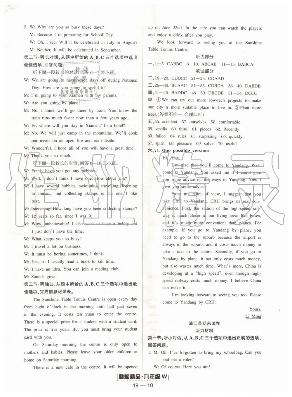 2019年勵(lì)耘書(shū)業(yè)浙江期末九年級(jí)英語(yǔ)上冊(cè)外研版 第10頁(yè)