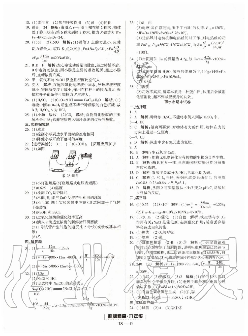 2019年励耘书业浙江期末九年级科学上册浙教版 第9页