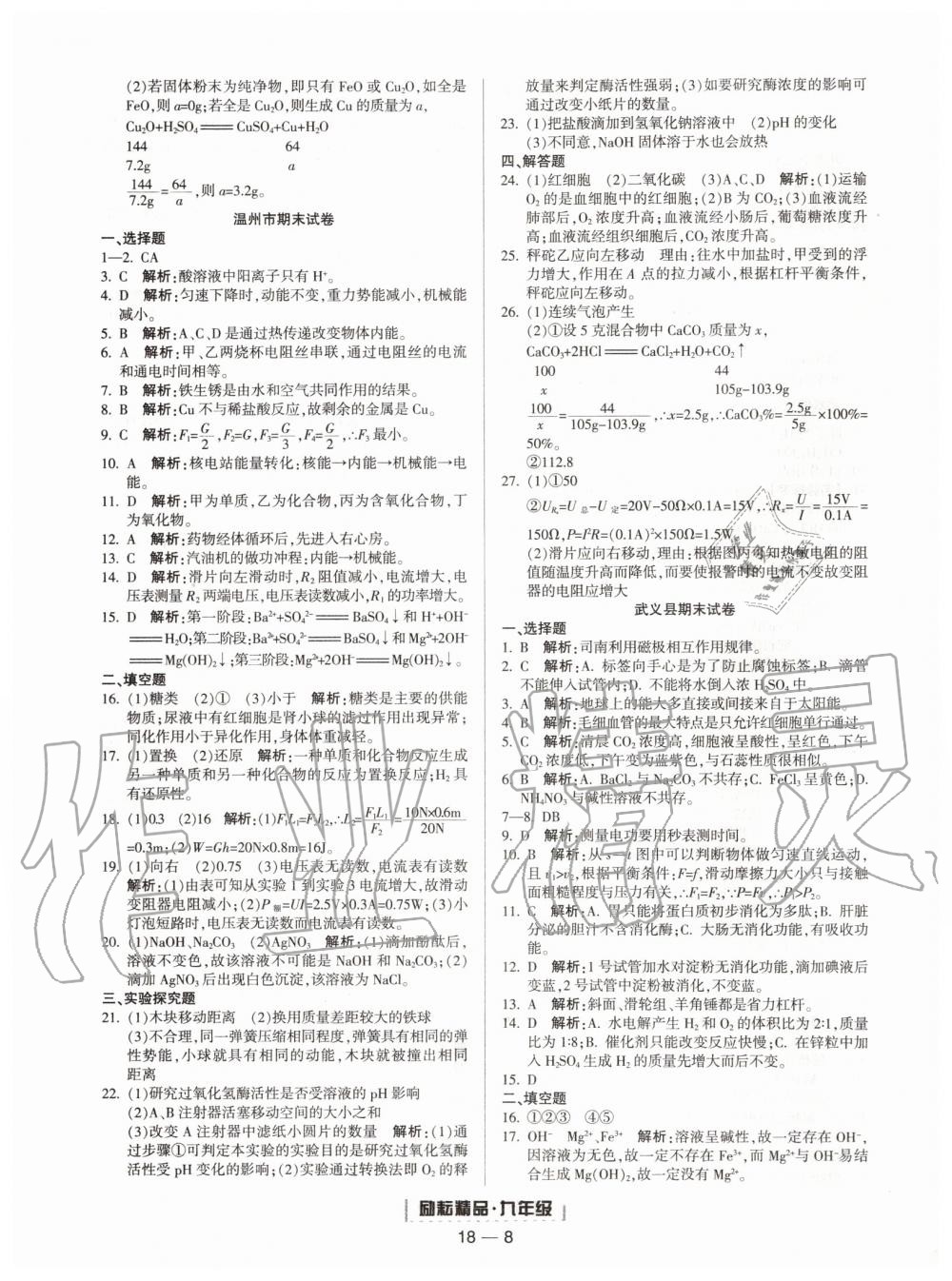 2019年励耘书业浙江期末九年级科学上册浙教版 第8页