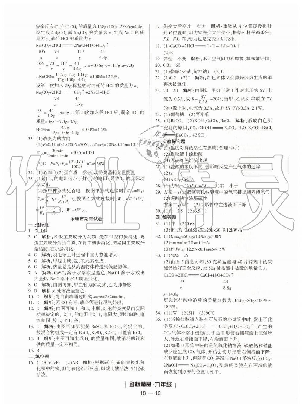 2019年励耘书业浙江期末九年级科学上册浙教版 第12页