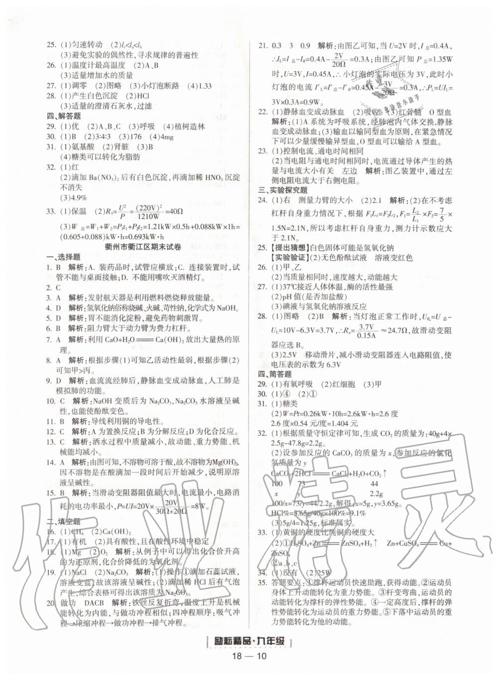 2019年励耘书业浙江期末九年级科学上册浙教版 第10页