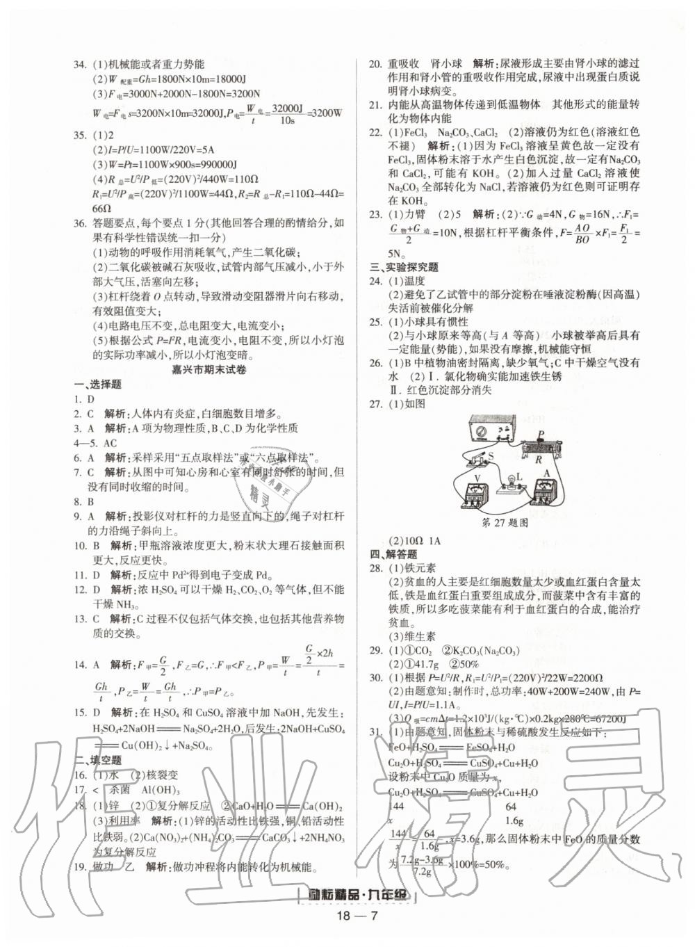 2019年励耘书业浙江期末九年级科学上册浙教版 第7页