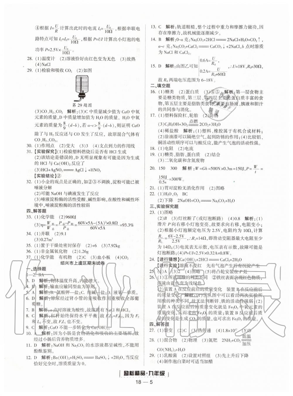 2019年勵耘書業(yè)浙江期末九年級科學上冊浙教版 第5頁