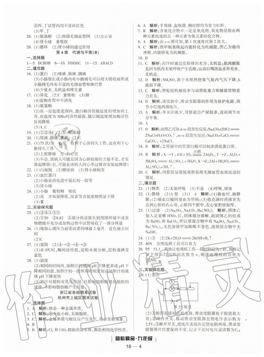 2019年励耘书业浙江期末九年级科学上册浙教版 第4页