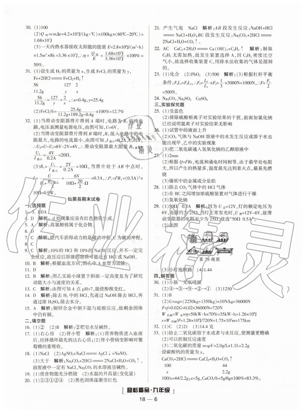 2019年励耘书业浙江期末九年级科学上册浙教版 第6页