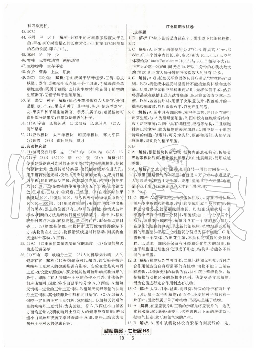 2019年励耘书业浙江期末七年级科学上册华师大版宁波专用 第6页