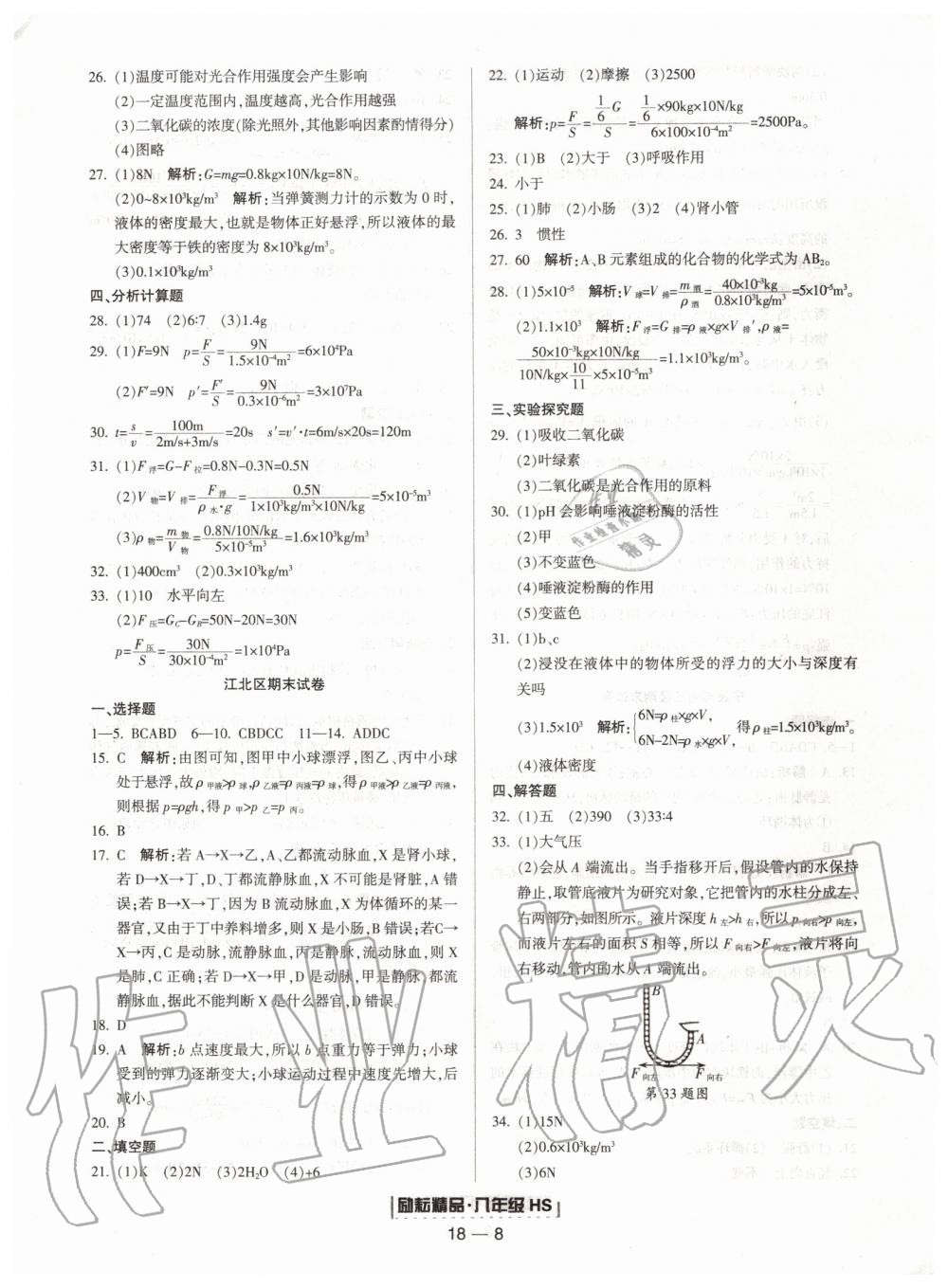 2019年励耘书业浙江期末八年级科学上册华师大版宁波专用 第8页