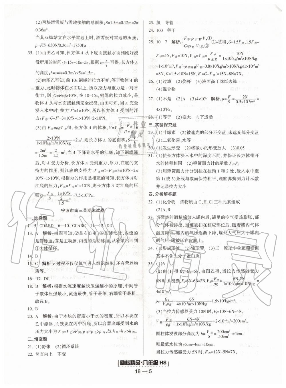 2019年勵耘書業(yè)浙江期末八年級科學(xué)上冊華師大版寧波專用 第5頁