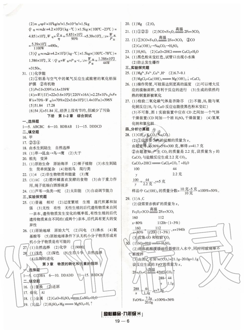 2019年励耘书业浙江期末九年级科学上册华师大版宁波专用 第6页