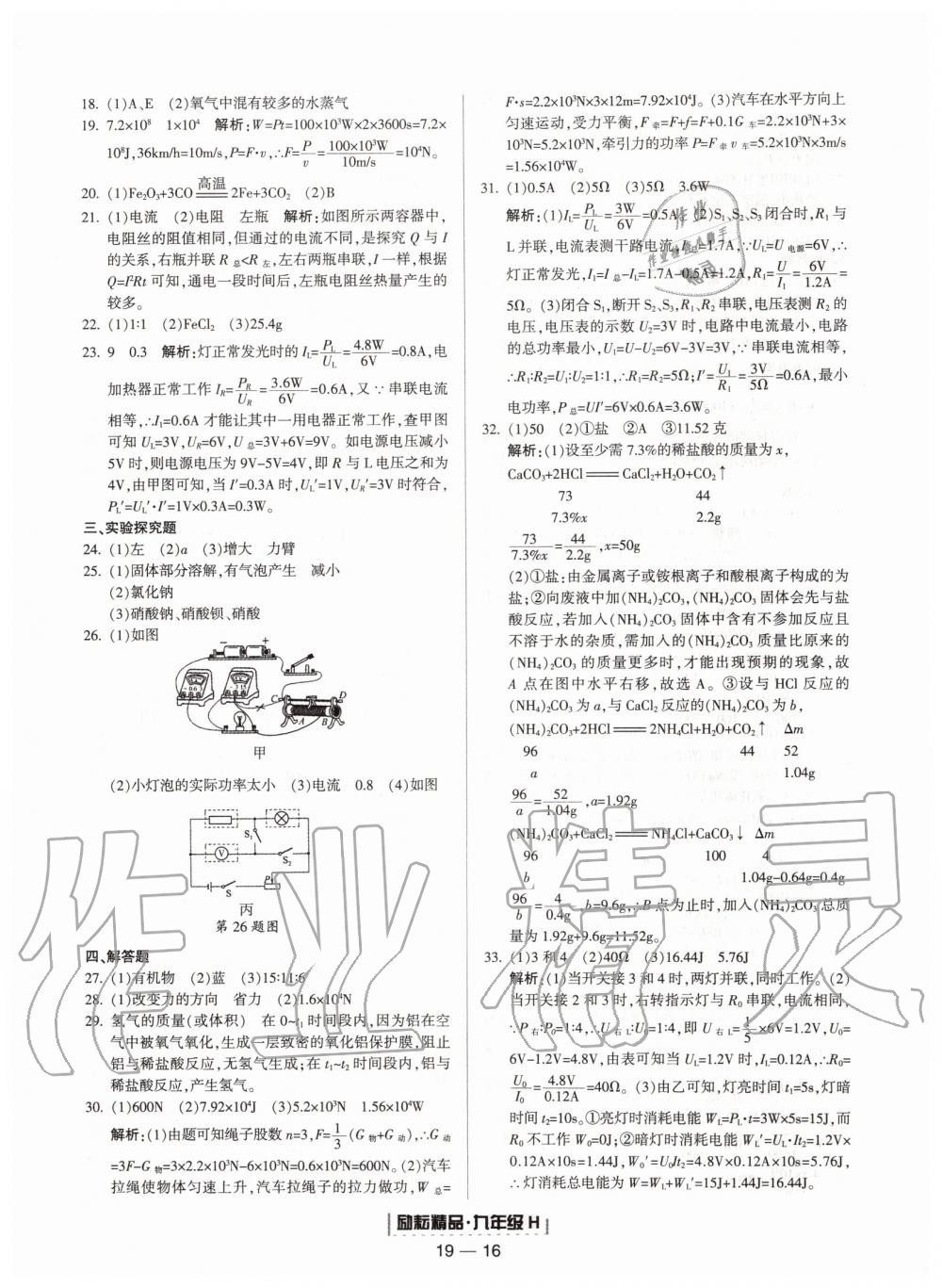 2019年励耘书业浙江期末九年级科学上册华师大版宁波专用 第16页