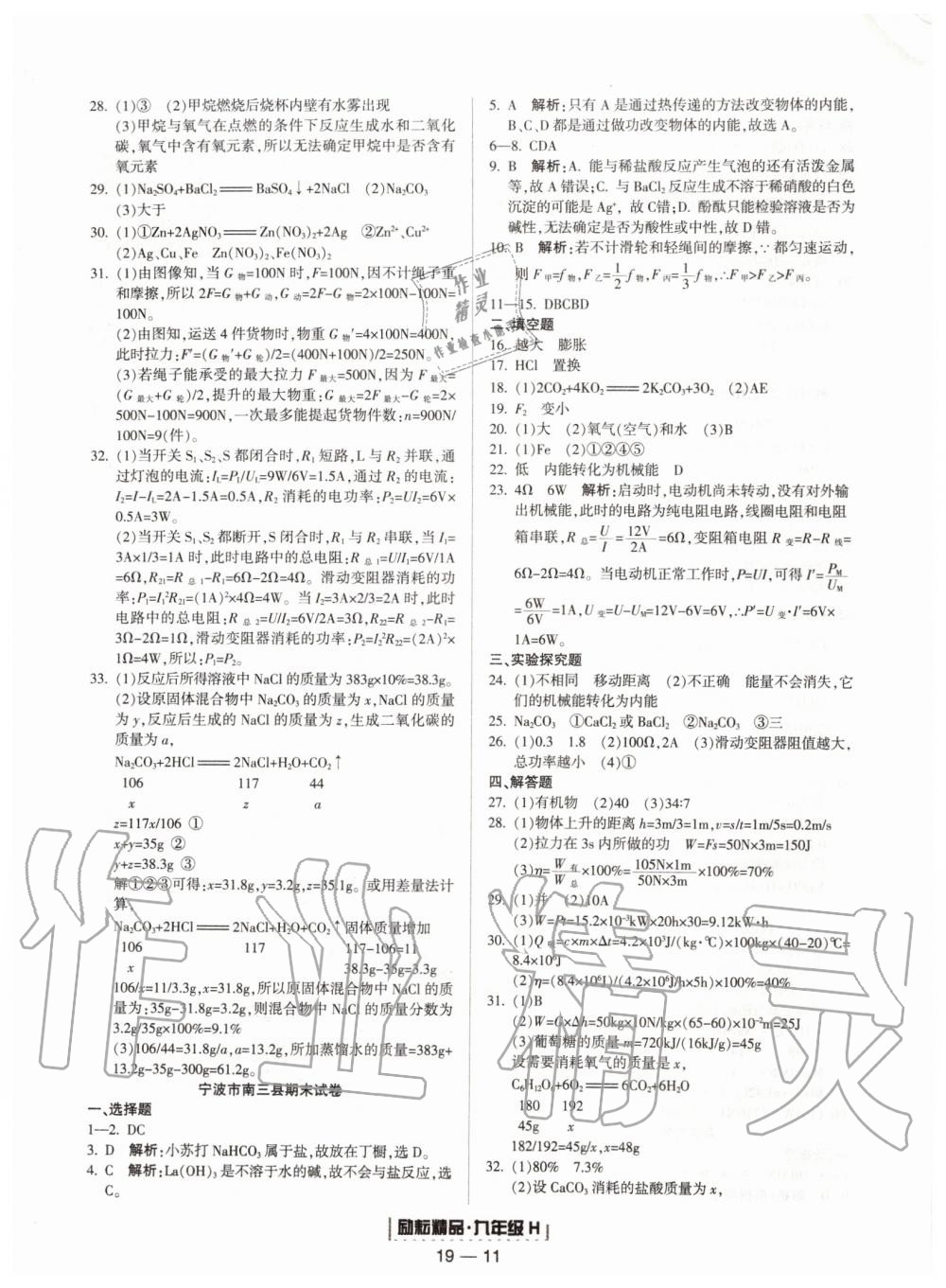 2019年勵耘書業(yè)浙江期末九年級科學上冊華師大版寧波專用 第11頁