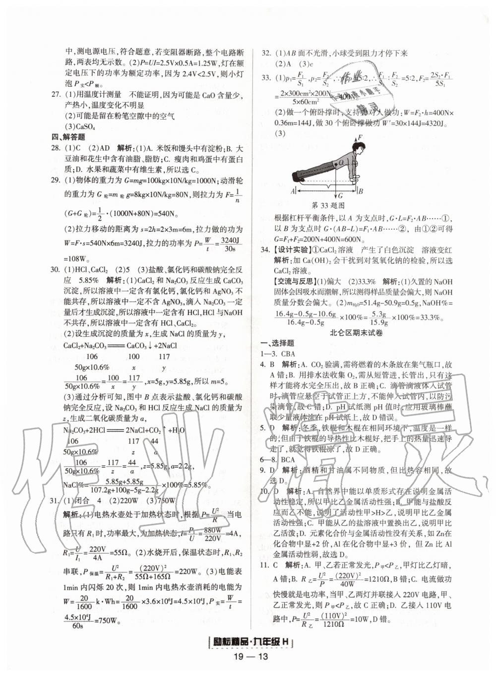 2019年励耘书业浙江期末九年级科学上册华师大版宁波专用 第13页