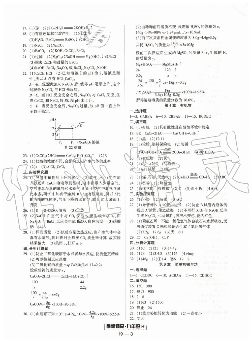 2019年勵耘書業(yè)浙江期末九年級科學上冊華師大版寧波專用 第3頁