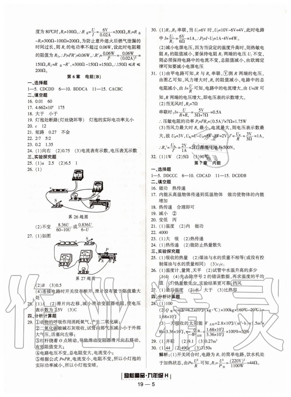 2019年励耘书业浙江期末九年级科学上册华师大版宁波专用 第5页