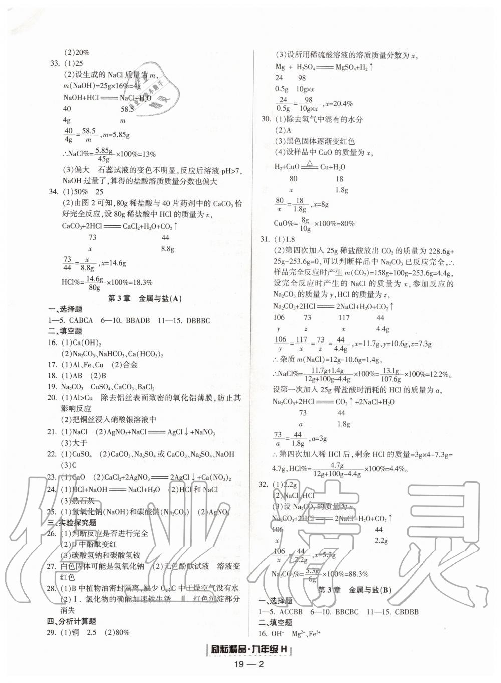 2019年励耘书业浙江期末九年级科学上册华师大版宁波专用 第2页