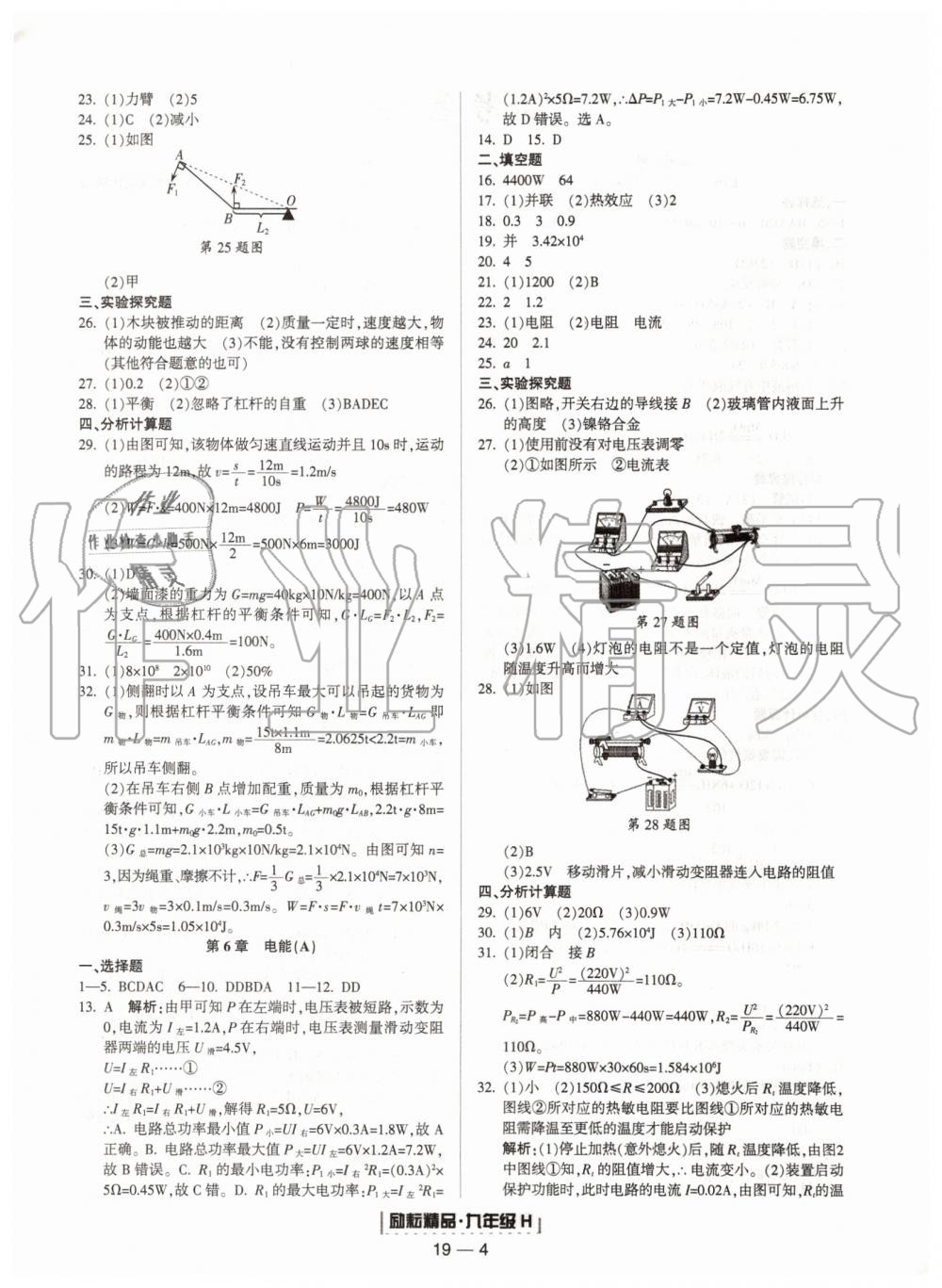 2019年励耘书业浙江期末九年级科学上册华师大版宁波专用 第4页