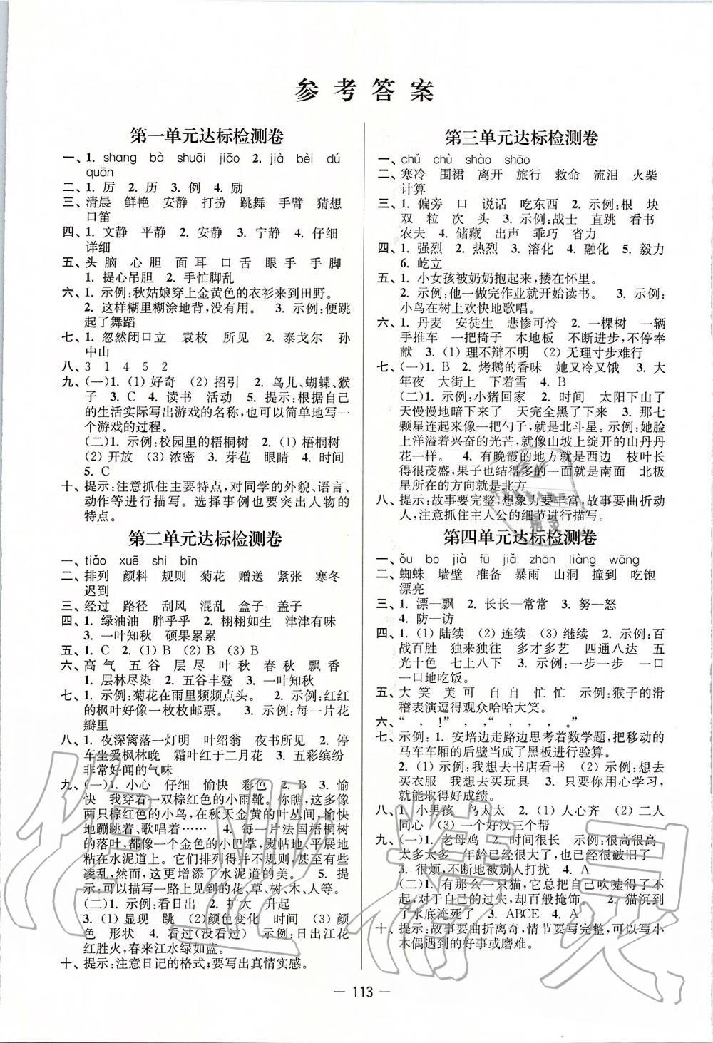 2019年江蘇好卷三年級(jí)語文上冊(cè)人教版 第1頁