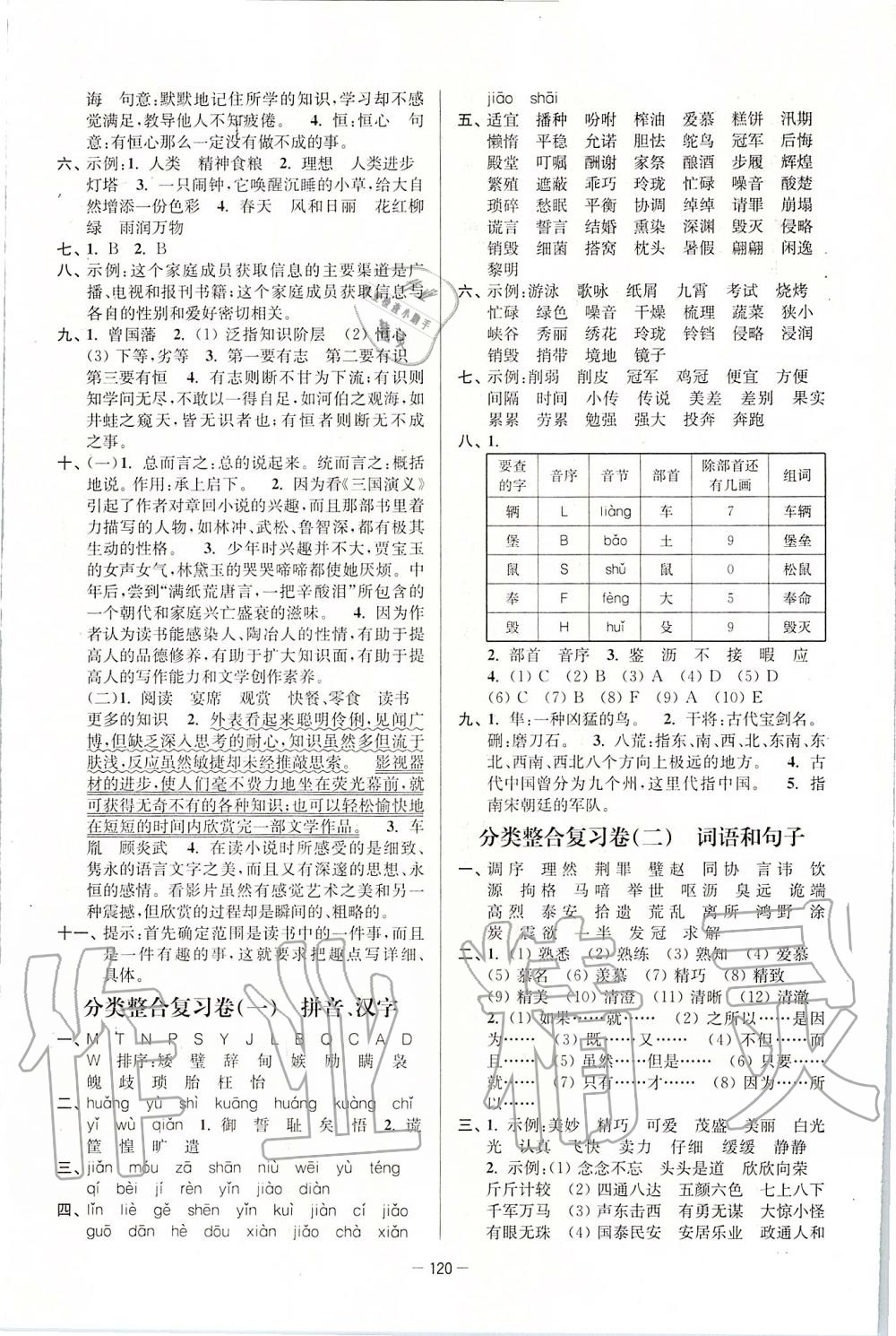 2019年江蘇好卷五年級語文上冊人教版 第8頁