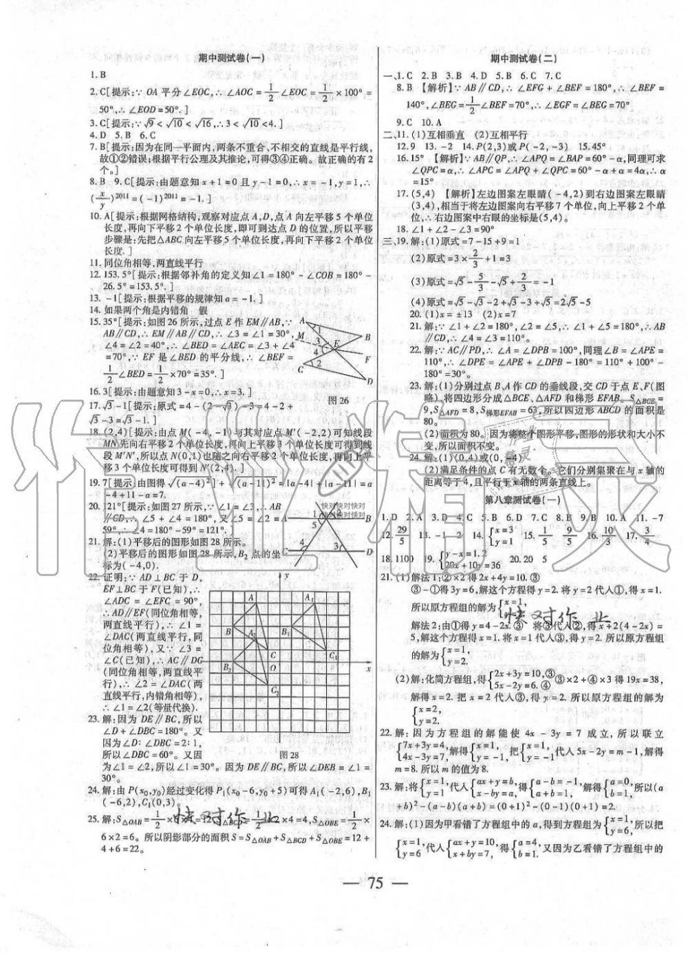 2019年名师金考卷七年级数学下册人教版 第3页