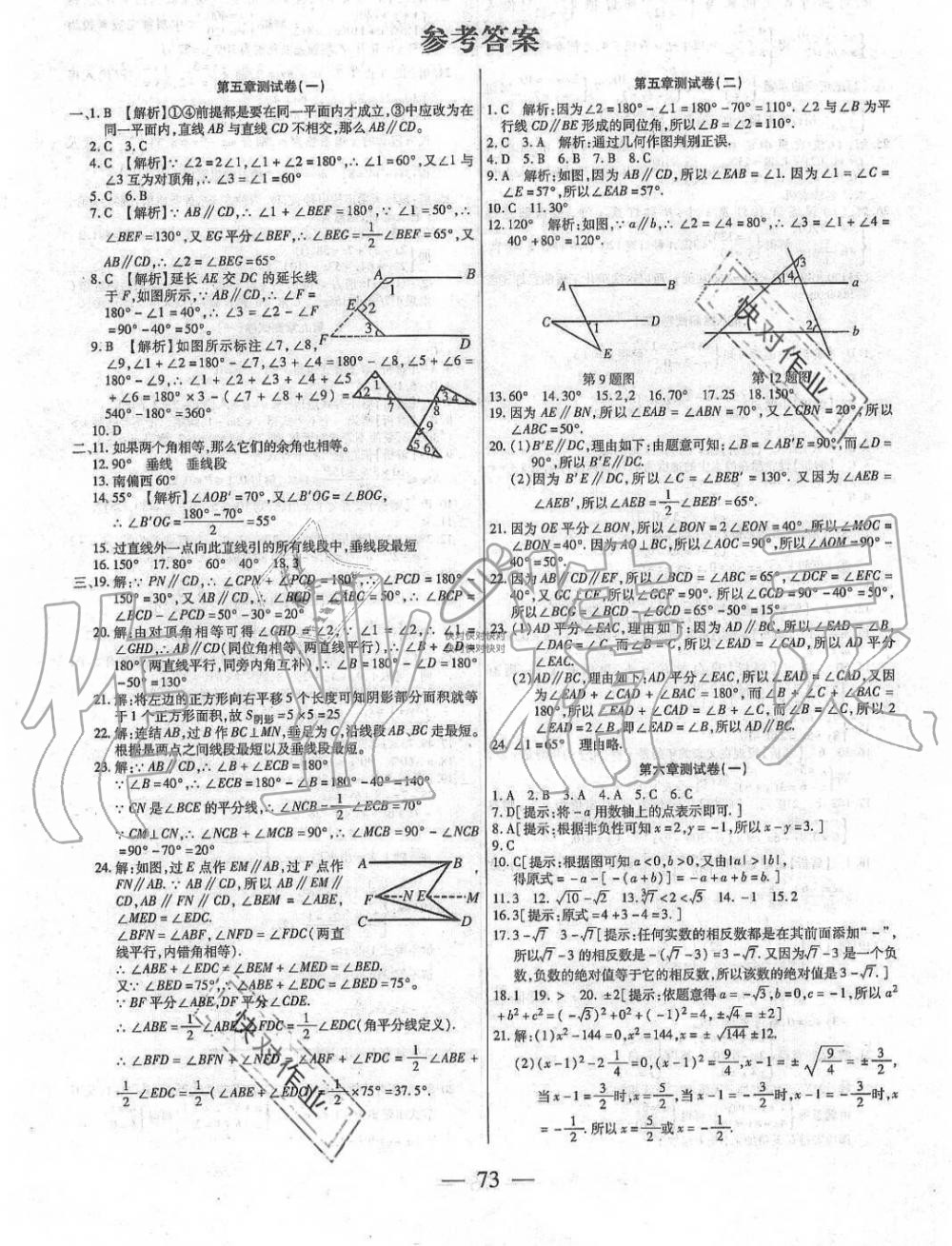 2019年名师金考卷七年级数学下册人教版 第1页