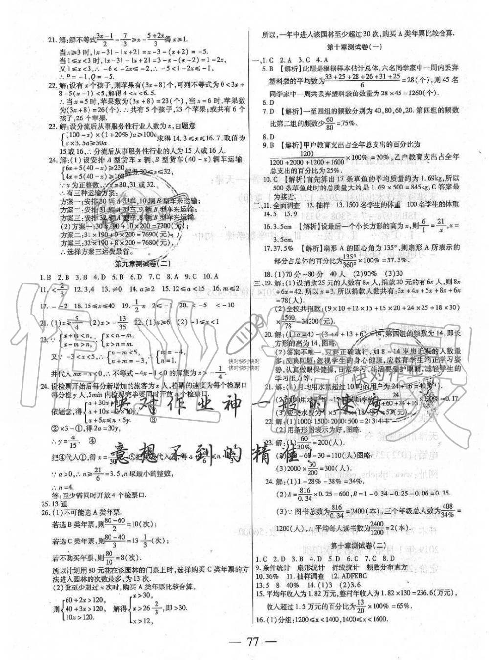 2019年名師金考卷七年級數學下冊人教版 第5頁