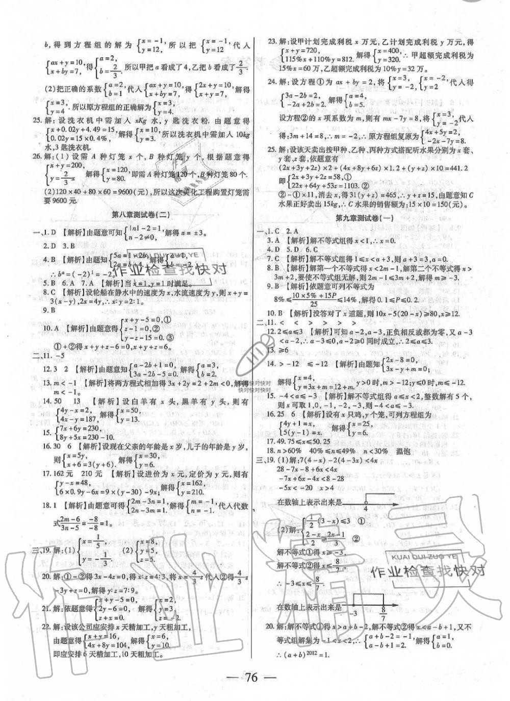 2019年名師金考卷七年級數(shù)學(xué)下冊人教版 第4頁