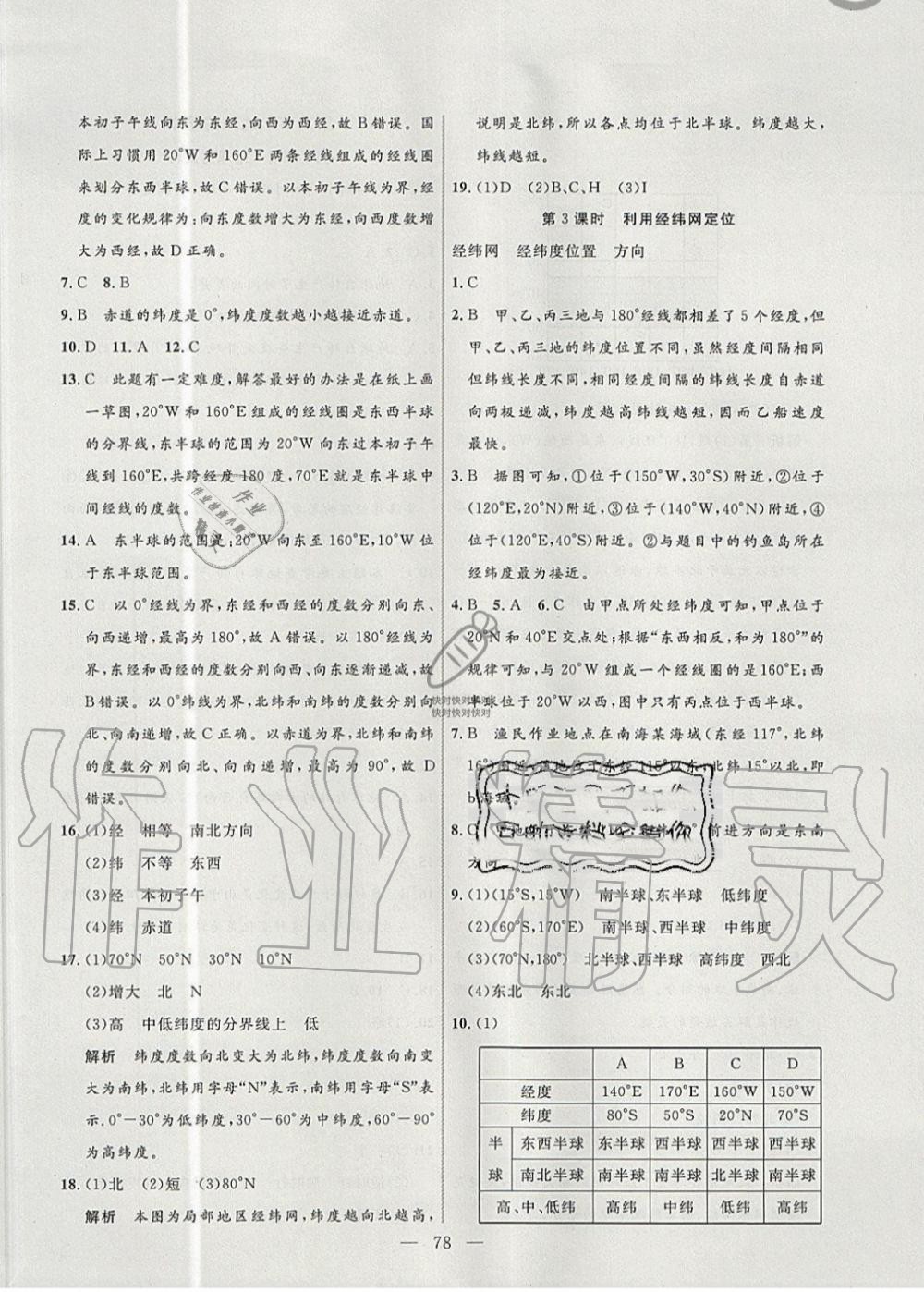 2019年新起點作業(yè)本七年級地理上冊人教版 第2頁